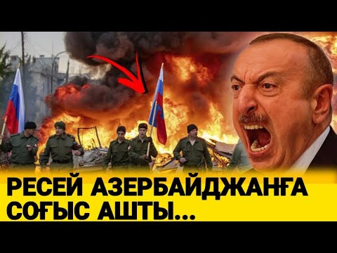 15-МИНУТ БҰРЫН! ШҰҒЫЛ АҚПАРАТ ЖАРИЯЛАНДЫ...