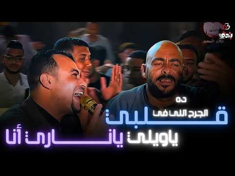 نجم الجيل احمد عادل - لمين أشكي عذابي ولمين أحكي أنا ؟! 😪🤚💔