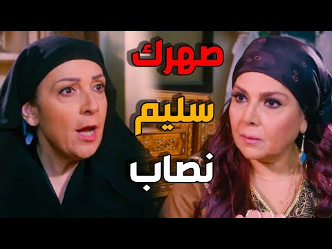 فريال و اخيرا تصالحت مع ام عصام و وقفو ضد ابو سليم - باب الحارة