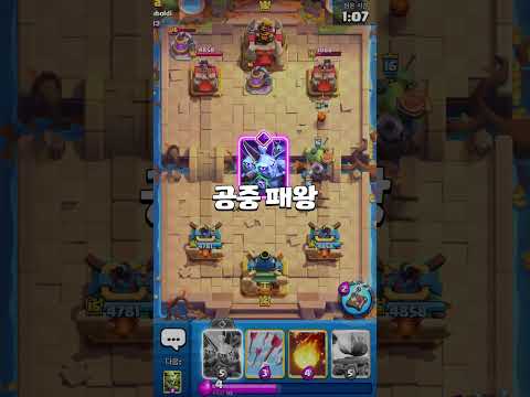 공중 <strong>패왕</strong>