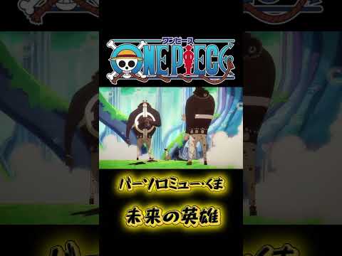 「英雄を信じた男の静かな決断」#ワンピース #onepiece #ワンピース面白いシーン #ワンピース感動シーン #ワンピース名言集 #ワンピース最新話