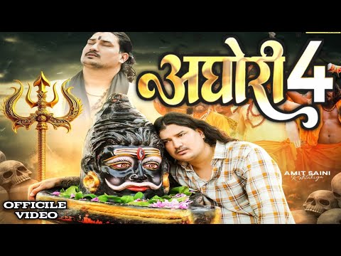 Aghori 4 | Amit Saini Rohtakiya | New Haryanvi Song 2025 | Aghori 4 Amit Saini Rohtakiya |