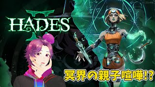 【 #hades2 】 前作は父親vs息子の冥界最大親子喧嘩だったけど、、、果たして！？ 【牡丹餅かず / MAHA5JP】