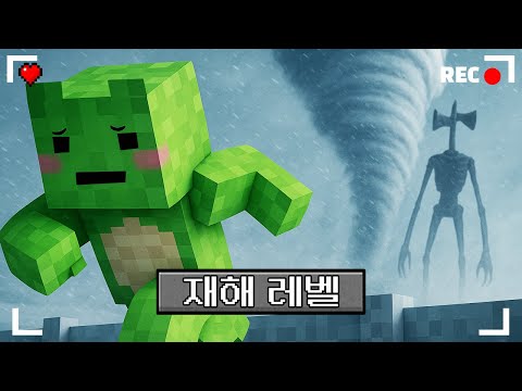 마인크래프트 사이렌 헤드가 나오는 자연재해 공포모드 생존기