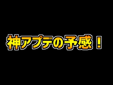 ゲリラダンジョンが一部廃止！神アプデの予感がします・・・！！【パズドラ】