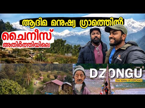 EP45 ചൈനീസ് അതിർത്തിയിലെ  ആദിമ മനുഷ്യ ഗ്രാമത്തിൽ DZONGU Village Sikkim's Indigenous People Hill