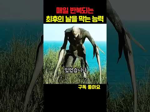 매일 반복되는 최후의 날을 막는 능력 #영화추천