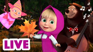 🔴 GOOD NIGHT LIVE! 💤 TaDaBoom English 🍂💭 Autumn Dreams 🌰🍁 Masha and the Bear