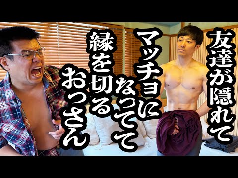 同僚が社員旅行で身体仕上げてきてて、泣き喚くおじさん【ジェラードン】