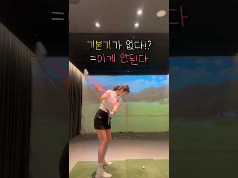 연습장에서 300개 때리고 안 맞으면 이렇게 30개만 때려보세요 스윙이 간결해져요? #golf #골프 #골프스윙 #골프레슨 #아이언스윙