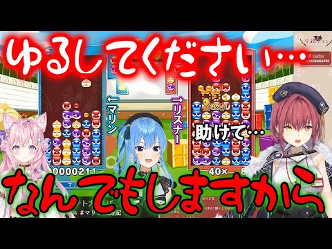 【ぷよテト２】リスナー達に勝負を挑んだら強すぎて命乞いをするマリン船長ｗ【ホロライブ切り抜き/宝鐘マリン/星街すいせい/博衣こより】