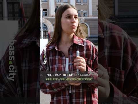 Жіночий куточок у криворізьких закладах: чи присутні засоби менструальної гігієни