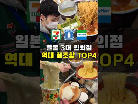 일본여행 갔을때 안먹으면 후회하는 편의점 꿀조합
