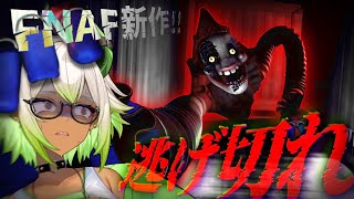 【 #ホラゲー 】怖すぎると話題のFNAF新作を絶叫プレイ‼️😱 #新人vtuber【 #FiveNightsAtFreddys 】