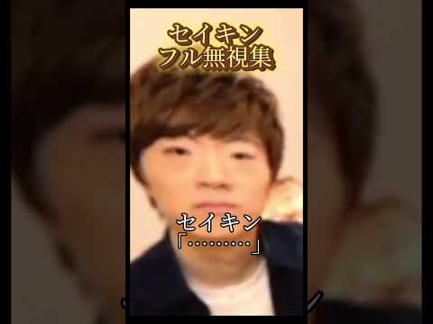 真顔すぎて怖いセイキンさん　#ヒカキン #セイキン #疲労キン