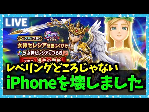 【再】【ドラクエウォーク】iPhoneを壊して激萎え中男性の独り言２【雑談放送】