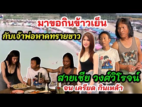 เหลือเฟือไปกินข้าวกับสายเชียร์ จัดอาหารพร้อมกับสาวดูแล อบอุ่นจ้า!