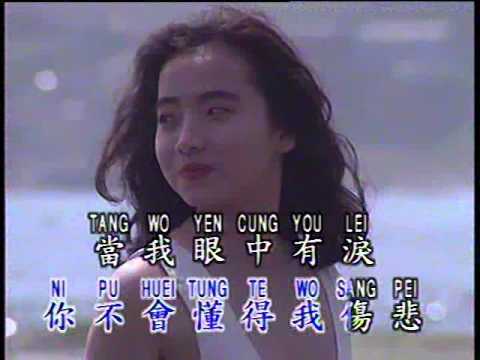 忘情水 Wang Qing Shui (優必勝 U-Best Production)