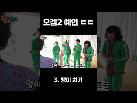 흔남 오징어게임2 게임 적중 ㄷㄷㄷㄷㄷ;;;;
