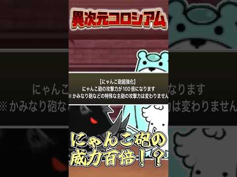猫の動画サムネイル - にゃんこ大戦争　異次元コロシアムの裏側...！ #にゃんこ大戦争#テレパシ#音ハメ