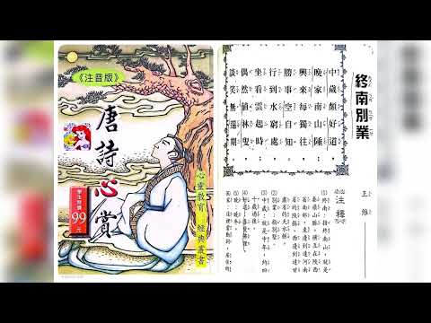 終南別業 王維