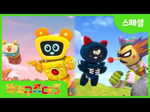 [뚝딱맨] 스페셜 | 뚝딱구조대3 60분 이어보기 | 뚝딱 헬리콥터 <strong>포크레인</strong> 소방차 | 특집