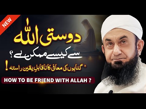 How To Be Friend with Allah? | Molana Tariq Jameel Latest Bayan 21 December 2024