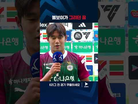 2024 K리그 1 | 대전 vs 대구 | 볼보이 시절부터 꾸던 꿈을 이룬 대전 윤도영