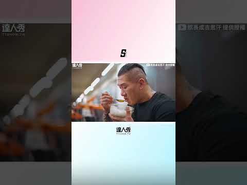 【館長特訓全記錄勇闖健美賽 賽前斷食斷水20hr險虛脫！】#shorts