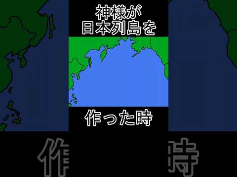 神様の仕事#shorts #地理 #歴史