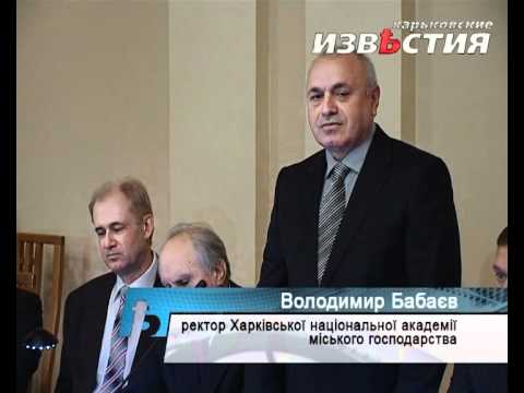 Володимир Бабаєв представлений ректором академії міського господарства