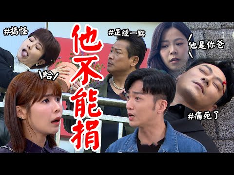 願望｜EP112 素月餿主意出意外！進輝遭砸頭破血流發病危通知　子維曉春捐血遭阻止得知親生父親真相 Desires│ Vidol.tv