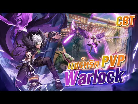 CrystalofAtlanแชร์ทริคคอมโบสายWarlockPVPเล่นเป็นโกงสุดๆช่วงC JAMESMER STUDIO CrystalofAtlanแชร์ทริคคอมโบสายWarlockPVPเล่นเป็นโกงสุดๆช่วงC