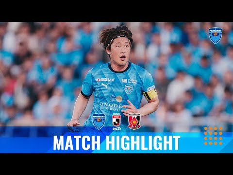 【DAZNハイライト】2025明治安田Ｊ１リーグ 横浜FC vs. 浦和レッズ(H)