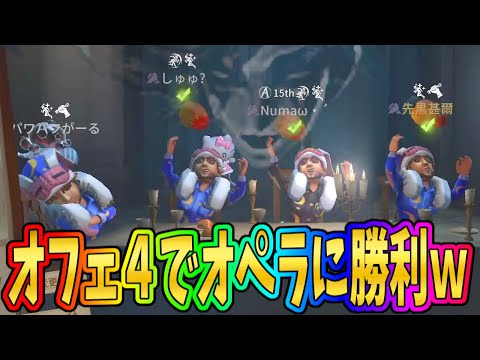 【第五人格】ゴキオフェ４人の華麗なる連携で最強ハンターに勝ってしまった試合ｗｗ【IdentityⅤ】