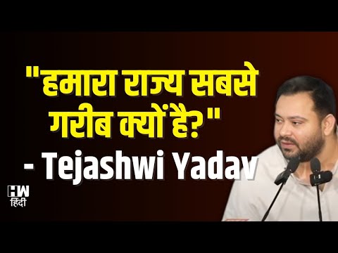 "हमारा राज्य में सबसे ज़्यादा पलायन क्यों है?" | Bihar Election | Tejashwi Yadav | RJD | Nitish Kumar