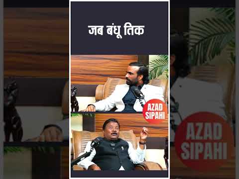 जब बंधू तिर्की ने खोला कोचिंग और बंधू मास्टर से फेमस हो गये | Azad Sipahi | Podcast | Bandhu Tirkey