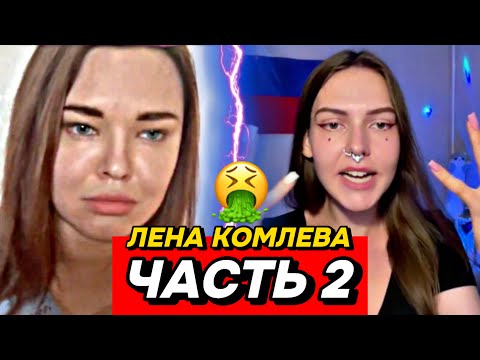 ПСЕВДО-ПАТРИОТКА ЛЕНА КОМЛЕВА! СМЕШНОЙ БРЕД В ЧАТ-РУЛЕТКЕ! (часть 2)