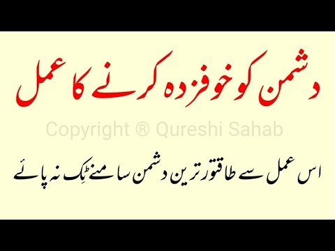 🕯️ Dushman Ko Khofzada Karne Ka Taweez | Powerful Taweez To Destroy Enemy 🧿