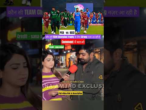 Champion trophy के लिए कौन सी team ज्यादा strong है India-Pakistan । Sana amjad #cricketteam