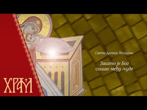 Божићни пост, божићна размишљања (29. новембра)