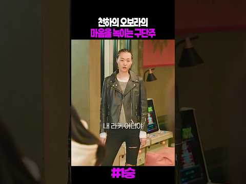 장윤주도 벌벌 떨게 한 오보라의 마음을 녹이는 구단주 #1승