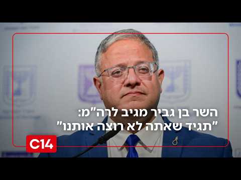 השר בן גביר מגיב לרה"מ: "תיתן לנו את תיק התיירות? תגיד שאתה לא רוצה אותנו"
