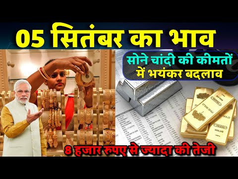 Gold Rate Today, 5 September 2024 Aaj Ka Sone Ka Bhav | Sone Ka Bhav | Today Gold Rate