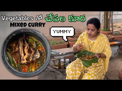 Vegetables తో Mixed చేపల కూర 🤤 #yummy #food #farmland #youtube #fishrecipe
