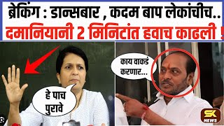 Anjali Damani on dance bar लवकर राजीनामा घ्या नाहीतर गाठ माझ्याशी दमानियानी दिली वॉर्निंग
