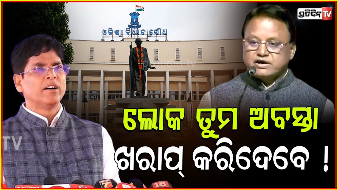 ତୁମ ଅବସ୍ତା ଠିକ୍ ରହିବନି, ଅରୁଣ ସାହୁ ଦେଲେ ଚେତାବନୀ ! MLA Arun sahoo warns BJP on price hike, Bbsr.
