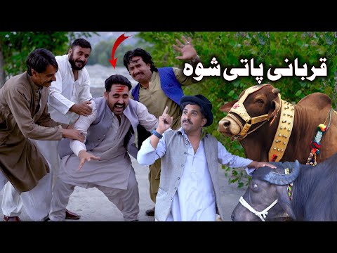 Qurbani Pate Shwa || Pashto Funny Video 2025 || Special for this Eid