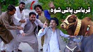 Qurbani Pate Shwa || Pashto Funny Video 2025 || Special for this Eid