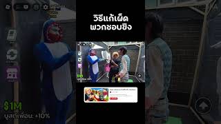 วิธีแก้เผ็ดพวกชอบขิง | Steal a Brainrot #stealabrainrot #roblox #reallife  #bietheska